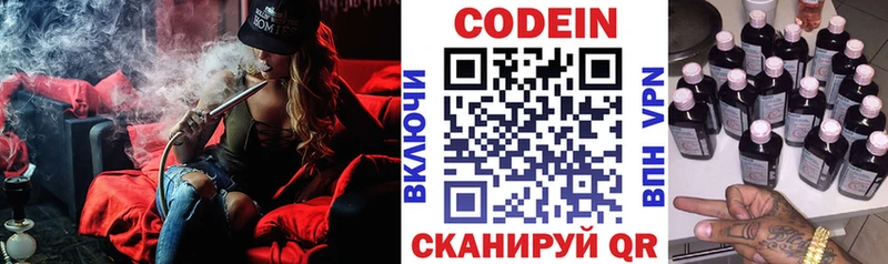 наркотики Кировск Codein напиток Lean (лин)
